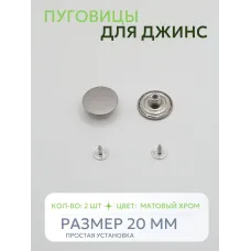 Пуговицы для джин