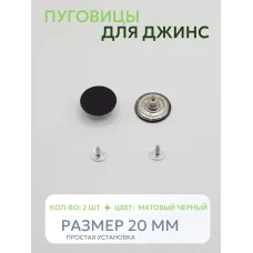 Пуговицы для джин