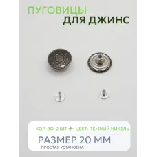 Пуговицы для джин