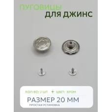 Пуговицы для джин