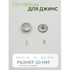 Пуговицы для джин