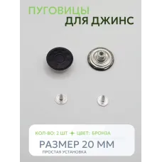 Пуговицы для джин