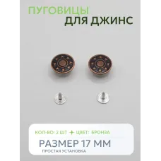 Пуговицы для джин