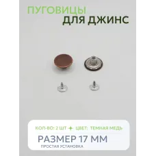Пуговицы для джин