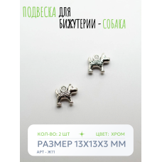 Подвеска для бижутерии - Собака