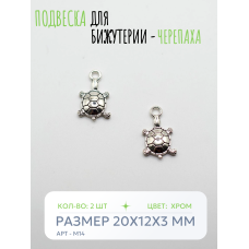 Подвеска для бижутерии - Черепаха