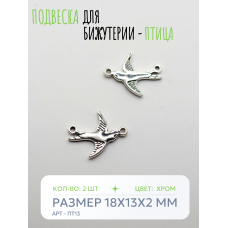 Подвеска для бижутерии - Птица