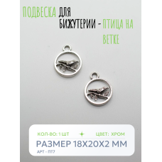 Подвеска для бижутерии - Птица на ветке